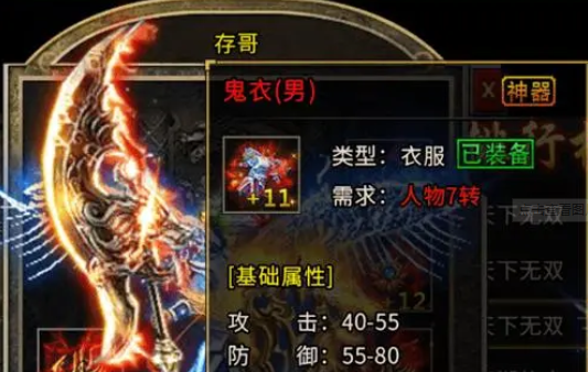 传奇