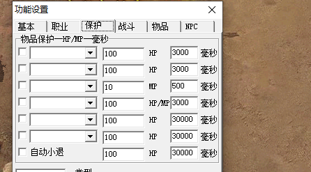 内挂游戏保护设置截图 内挂游戏保护设置截图