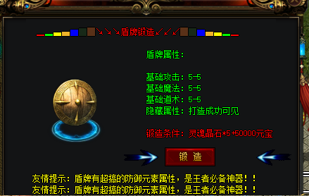 盾牌打造截图 盾牌打造截图