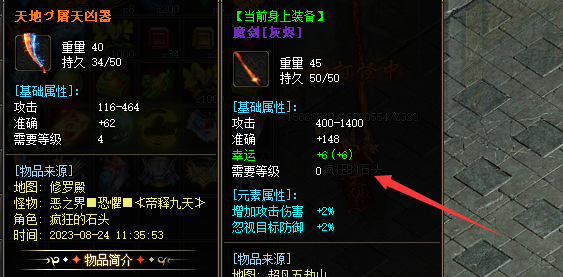 幸运+6魔剑截图 幸运+6魔剑截图