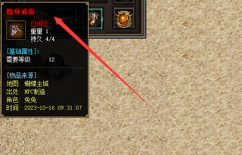 1.85火龙传奇隐身戒指截图 1.85火龙传奇隐身戒指截图