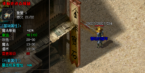 1.85火龙传奇诛仙战链属性展示 1.85火龙传奇诛仙战链属性展示