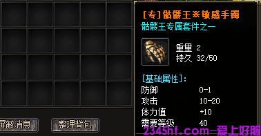 中变传奇私服骷髅王手镯 中变传奇私服骷髅王手镯