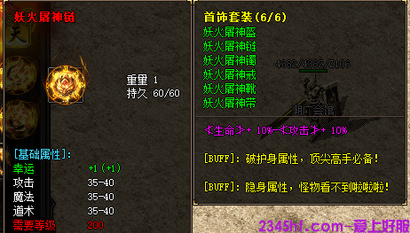 妖火装备属性截图 妖火装备属性截图
