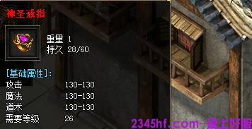 1.85传奇神圣戒指截图 1.85传奇神圣戒指截图