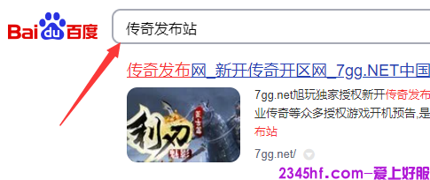 传奇发布站 传奇发布站