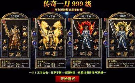 迷失传奇私服 迷失传奇私服