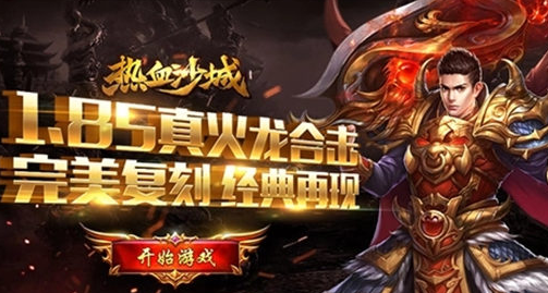 1.85合击传奇.png 1.85合击传奇.png