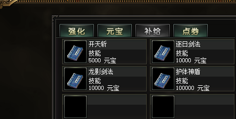 技能兑换 技能兑换