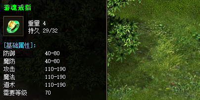 游魂戒指装备 游魂戒指装备