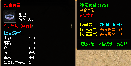 恶魔腰带装备一览 恶魔腰带装备一览