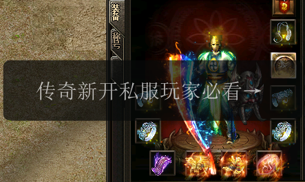 传奇新开私服玩家必看_极速获得称号攻略指南(图1) 传奇新开私服玩家必看_极速获得称号攻略指南
