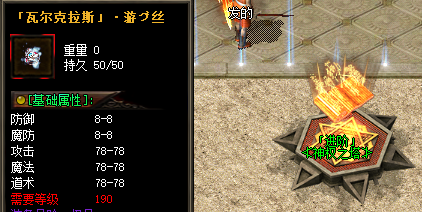 瓦尔科斯装备截图 瓦尔科斯装备截图