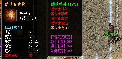 盛世盾牌装备截图 盛世盾牌装备截图