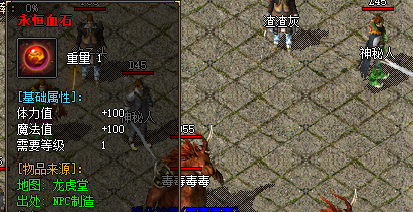 永恒血石装备截图 永恒血石装备截图