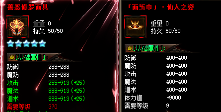 修罗装备截图 修罗装备截图