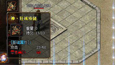 狂战项链装备截图 狂战项链装备截图