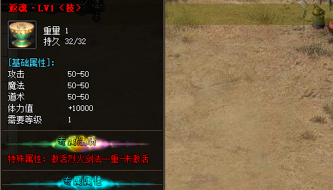 返魂LV1装备截图 返魂LV1装备截图