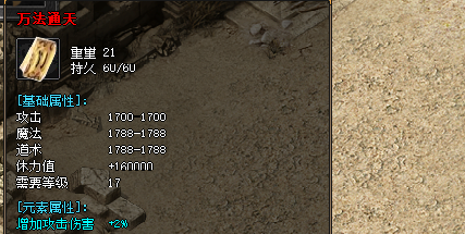 玩法通天法宝装备截图 玩法通天法宝装备截图