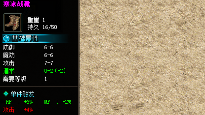 寒冰战靴装备截图 寒冰战靴装备截图