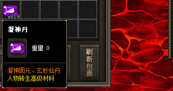 逆神丹材料截图 逆神丹材料截图