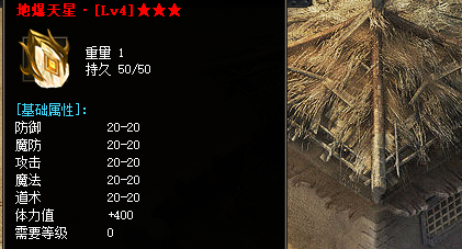 地爆天星装备截图 地爆天星装备截图