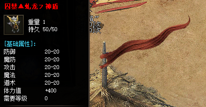 烛龙神盾装备截图 烛龙神盾装备截图