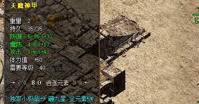 天魔装备截图 天魔装备截图