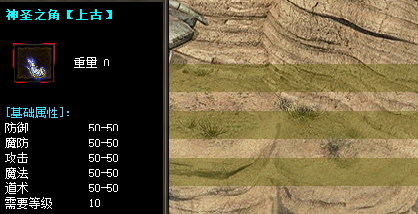 神圣之角装备截图 神圣之角装备截图
