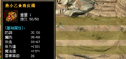 南庆手镯装备截图 南庆手镯装备截图