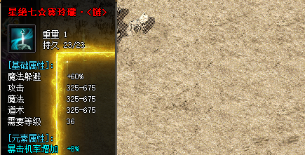星爵七宝玲装备 星爵七宝玲装备