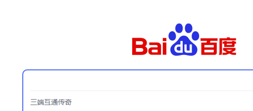 三端互通传奇 三端互通传奇