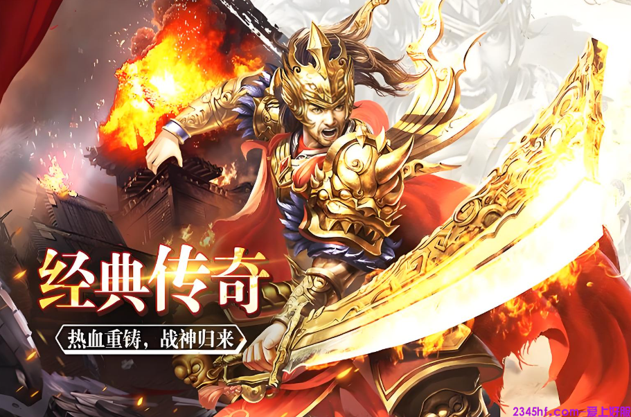 新开传奇sf 新开传奇sf