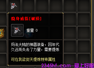 隐身戒指装备 隐身戒指装备