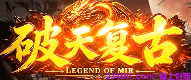 1.85火龙传奇,新开传奇 1.85火龙传奇,新开传奇