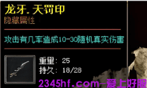 传奇私服：龙牙装备是法师的毕业吗