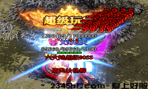 1.76复古传奇-首次击杀第六BOSS获取神级