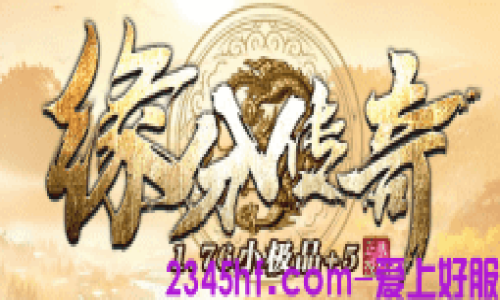 10月13日新开缘分传奇：情缘组队玩法，伴侣合击打金攻略